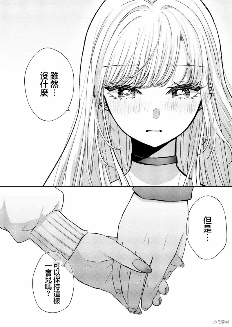你、不是妮娜,第15話,第14张