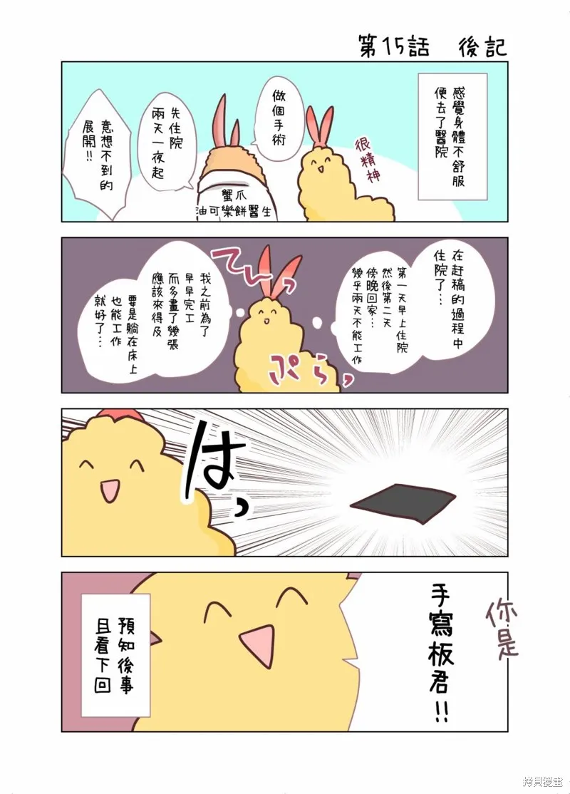 你、不是妮娜,第15話,第16张