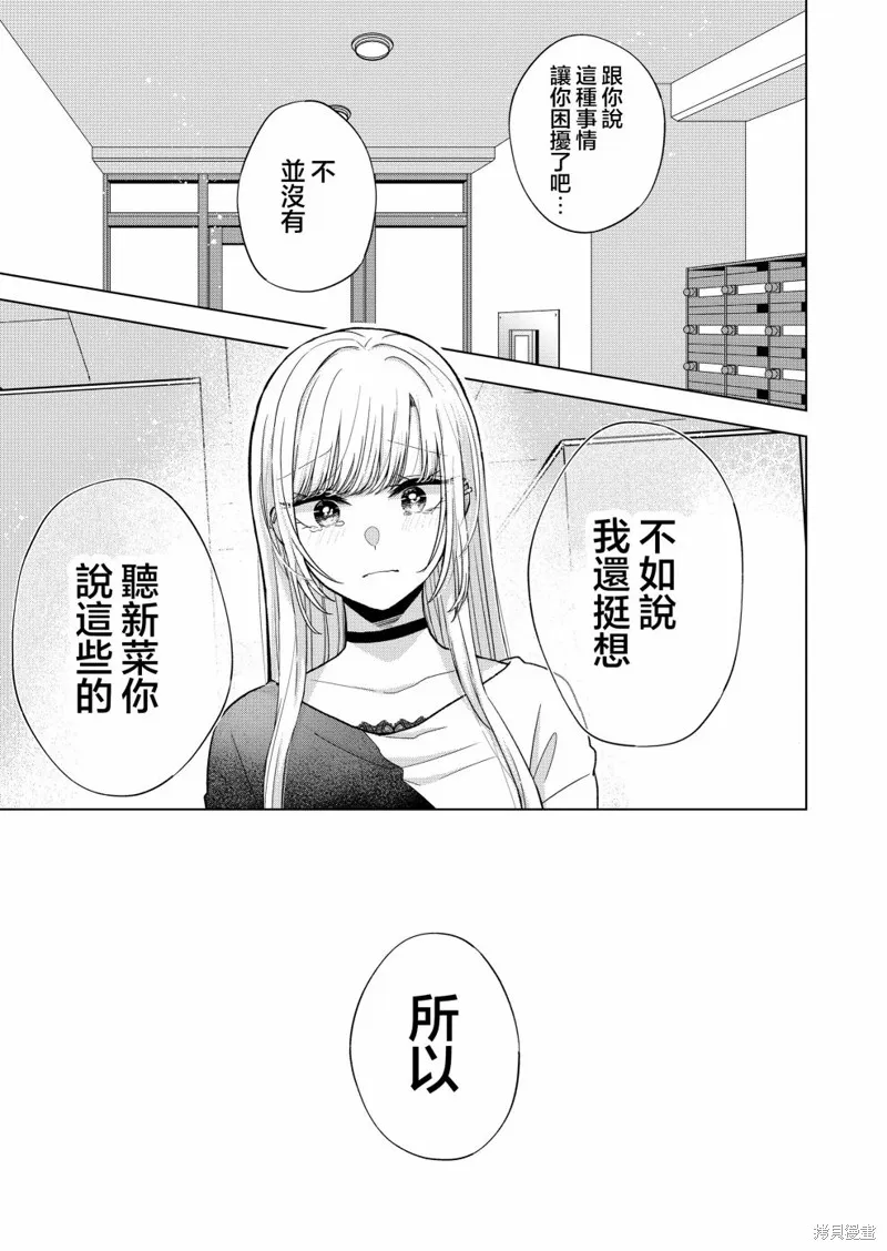你、不是妮娜,第15話,第7张
