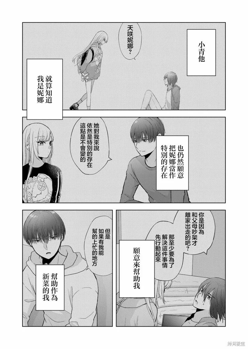 你、不是妮娜,第15話,第9张