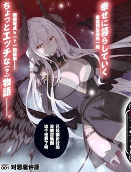 恶魔新妻