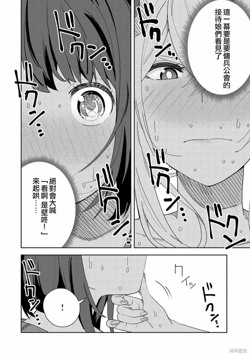 恶魔新妻,第10话,第16张