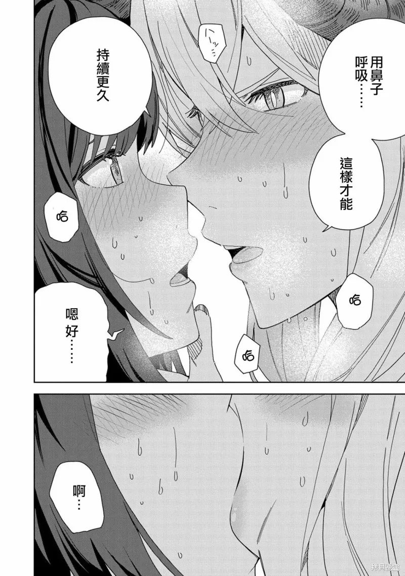 恶魔新妻,第10话,第22张