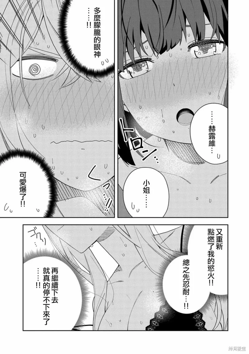 恶魔新妻,第10话,第26张
