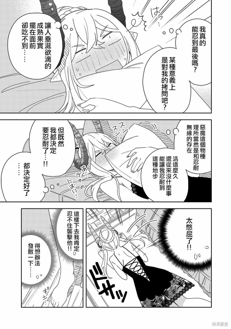 恶魔新妻,第10话,第9张