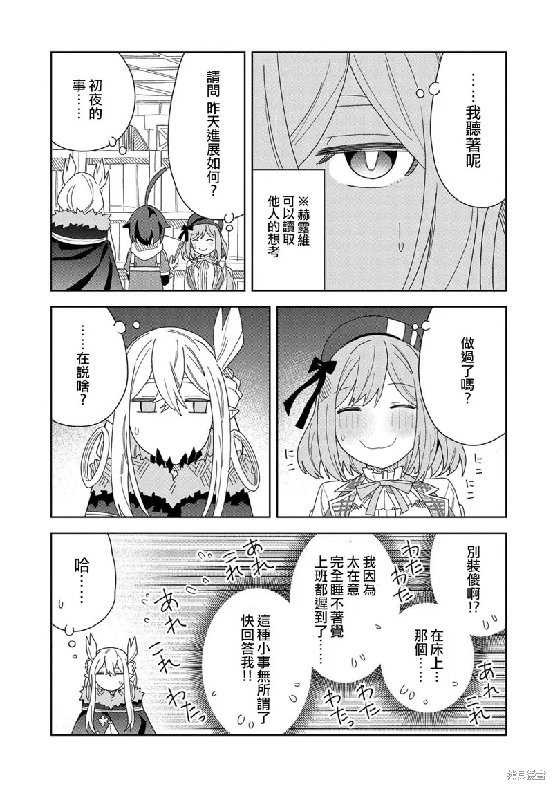 恶魔新妻,第11话,第29张