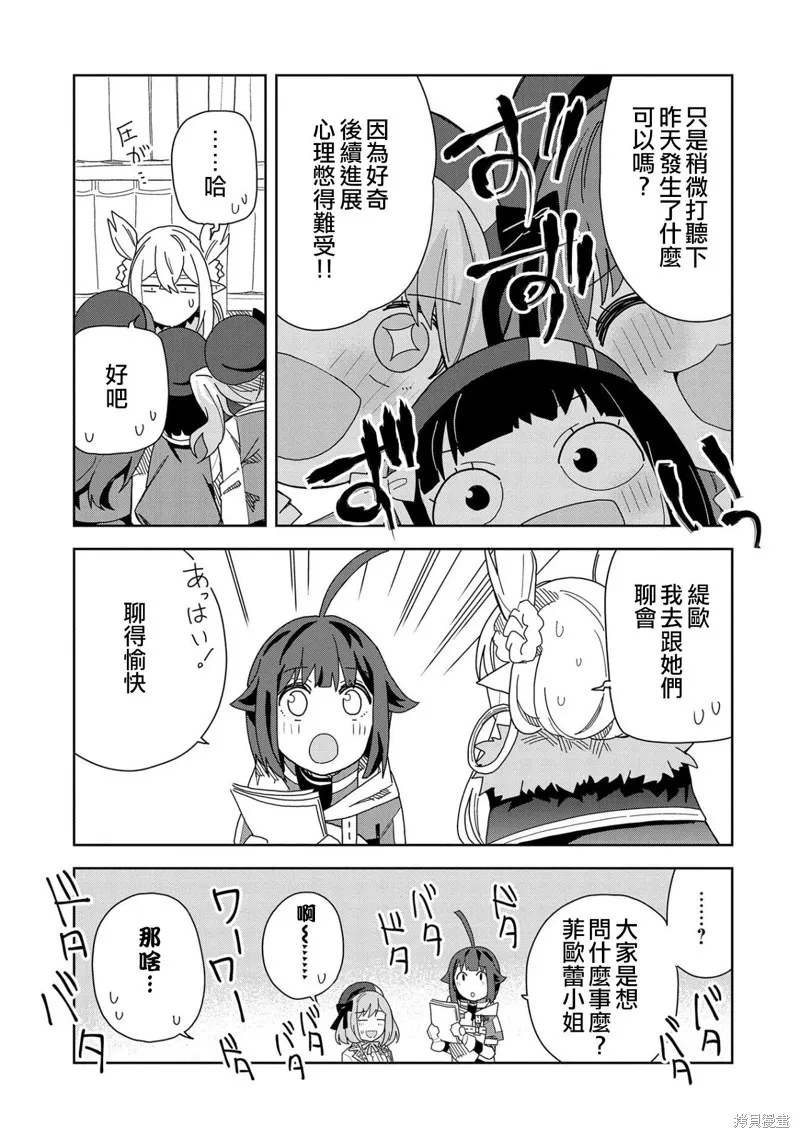 恶魔新妻,第11话,第35张