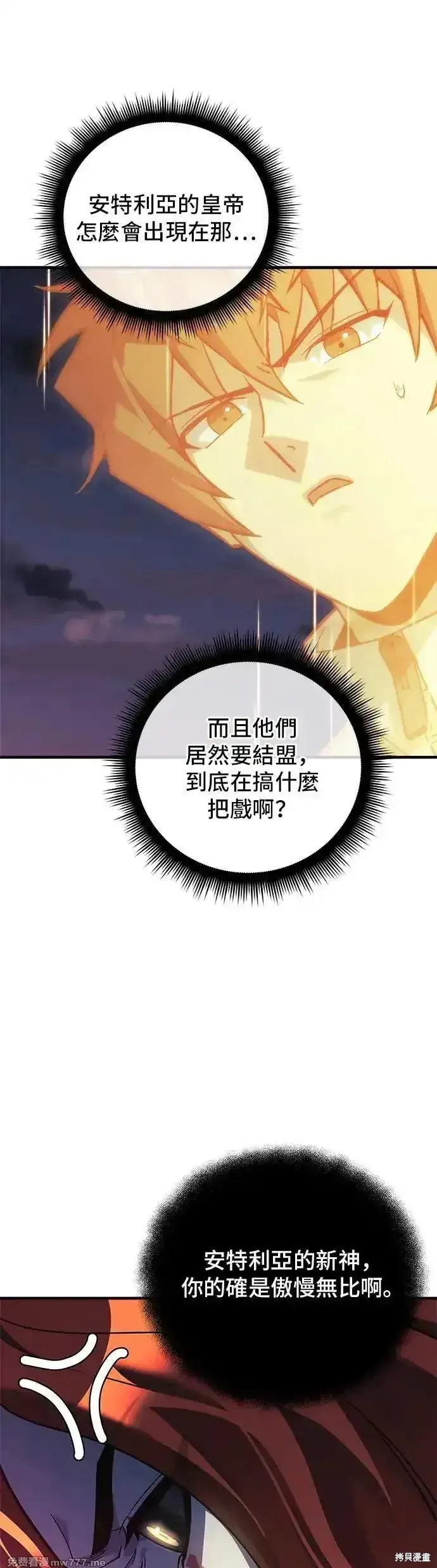 为了拯救世界暂时停更,第95话,第10张