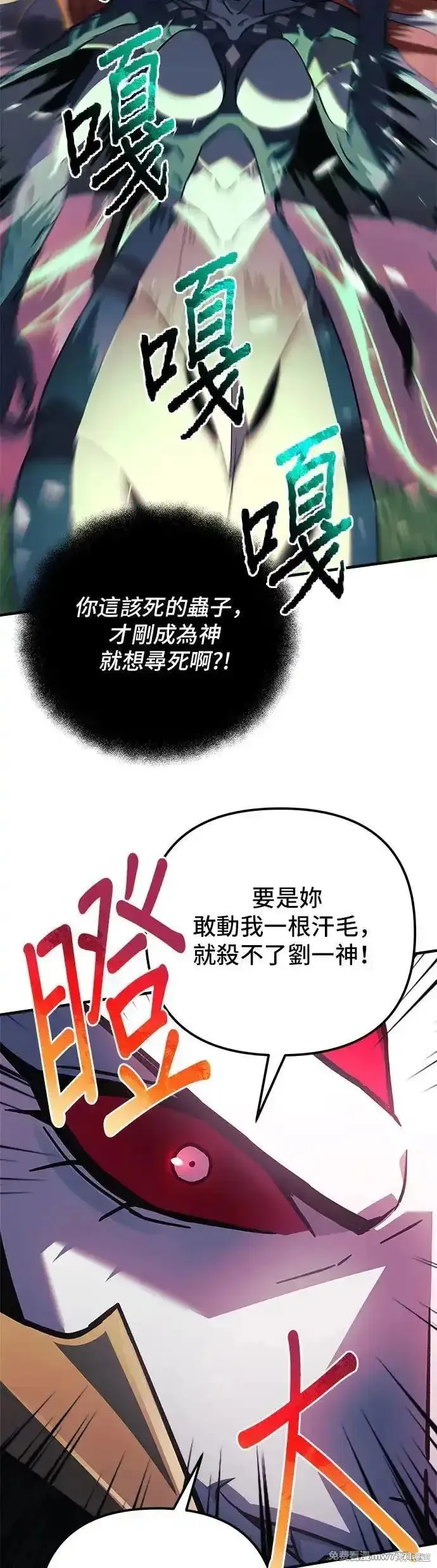 为了拯救世界暂时停更,第95话,第12张
