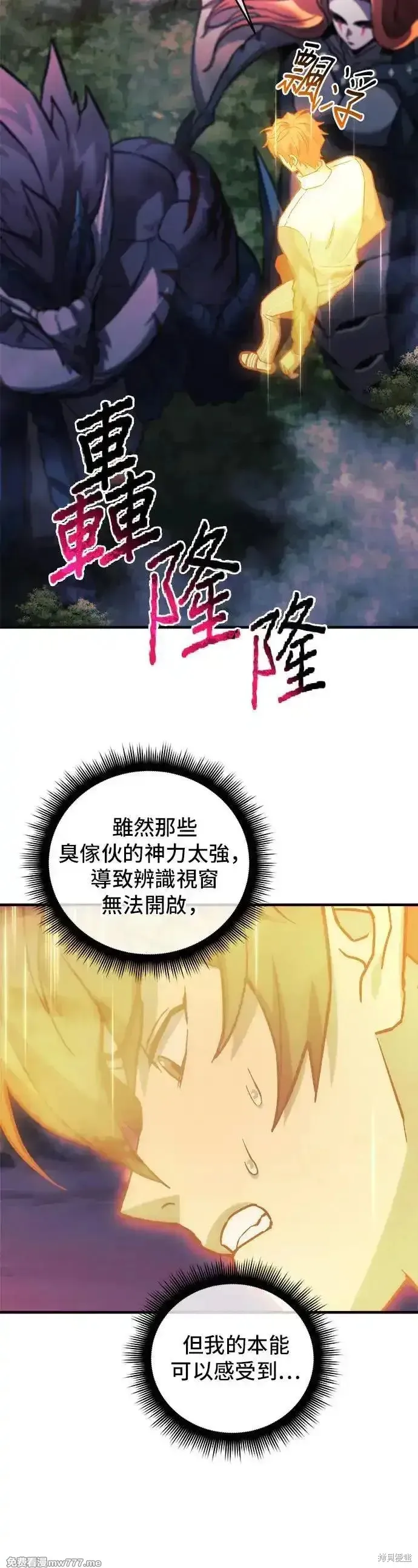 为了拯救世界暂时停更,第95话,第2张