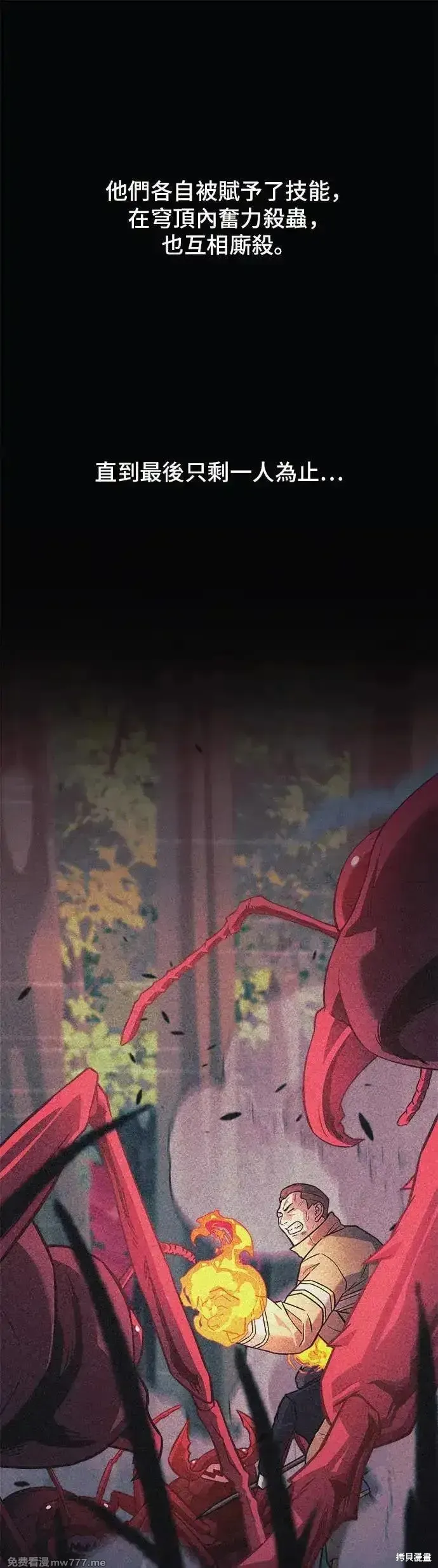 为了拯救世界暂时停更,第95话,第23张