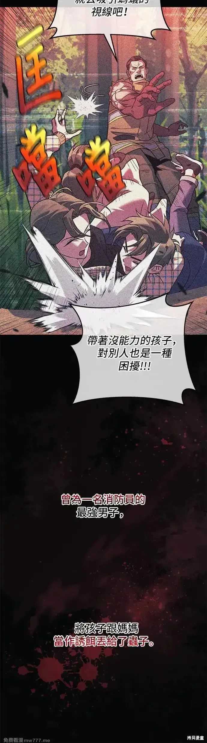 为了拯救世界暂时停更,第95话,第26张