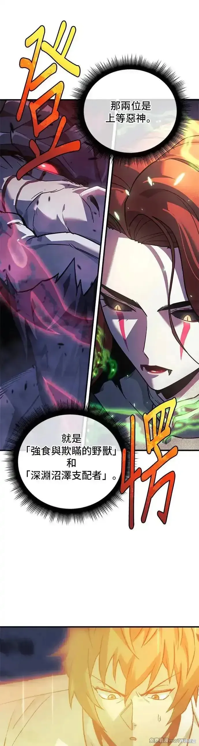 为了拯救世界暂时停更,第95话,第3张