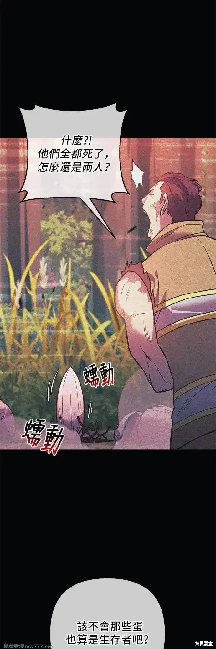 为了拯救世界暂时停更,第95话,第30张