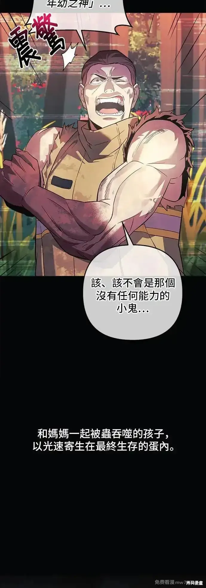 为了拯救世界暂时停更,第95话,第33张