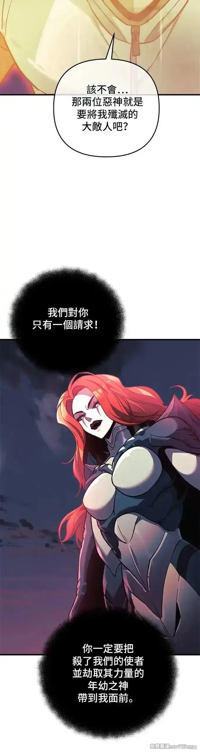 为了拯救世界暂时停更,第95话,第4张
