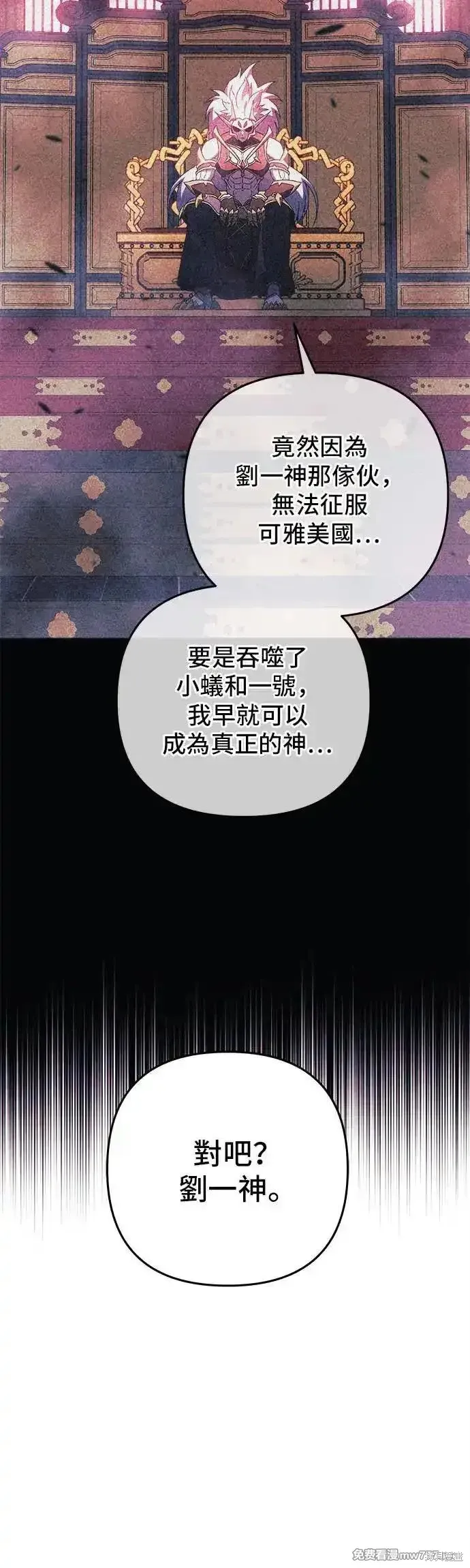 为了拯救世界暂时停更,第95话,第42张