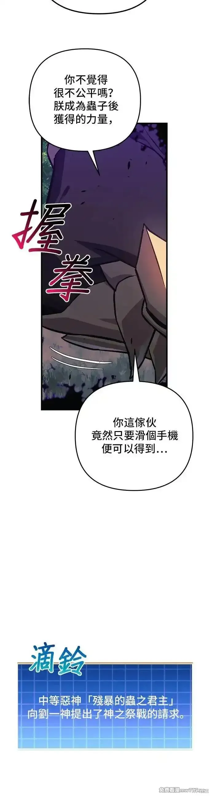 为了拯救世界暂时停更,第95话,第44张