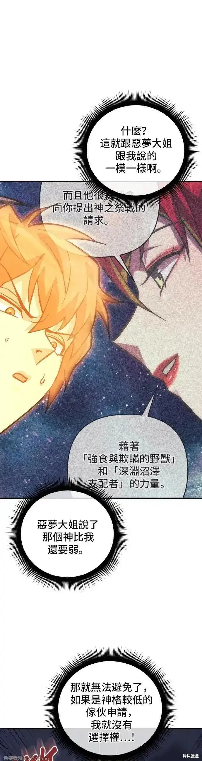 为了拯救世界暂时停更,第95话,第45张