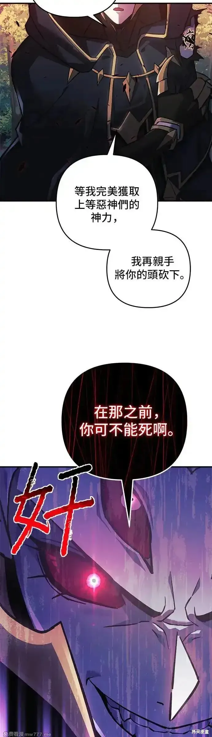 为了拯救世界暂时停更,第95话,第48张
