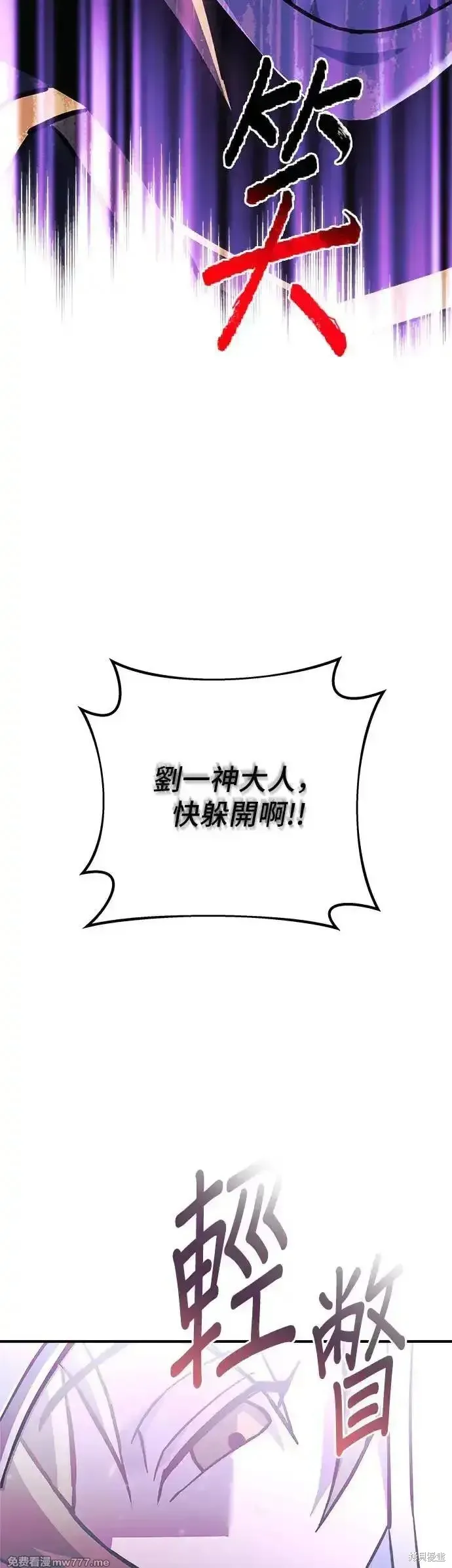 为了拯救世界暂时停更,第95话,第49张