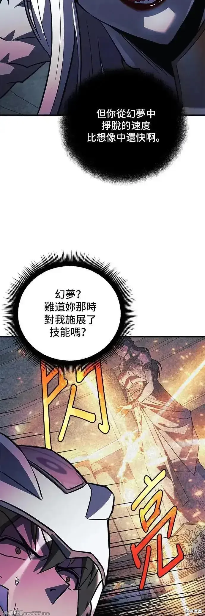 为了拯救世界暂时停更,第95话,第53张