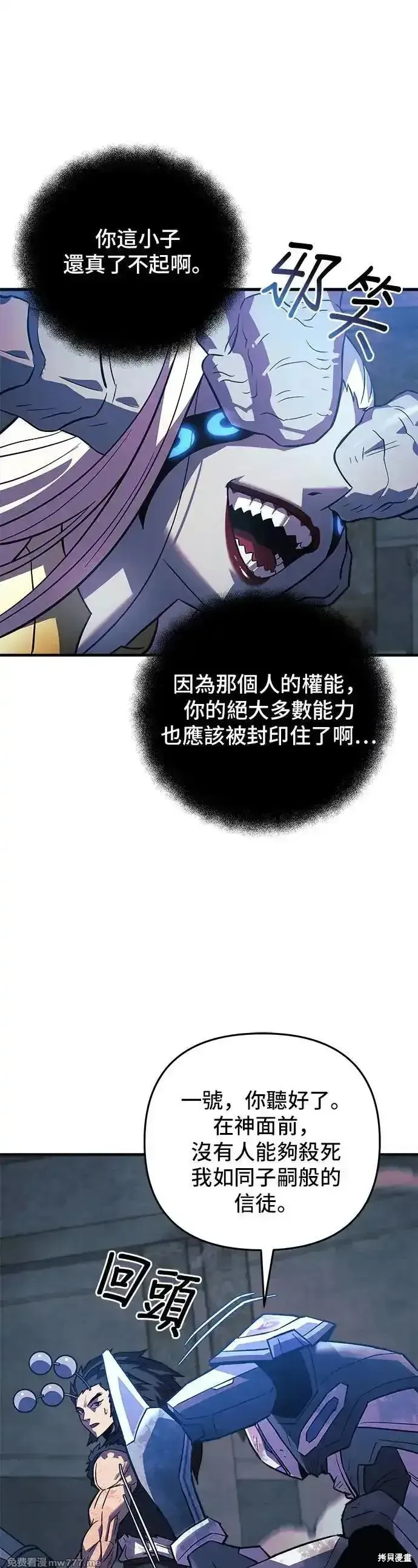 为了拯救世界暂时停更,第95话,第61张