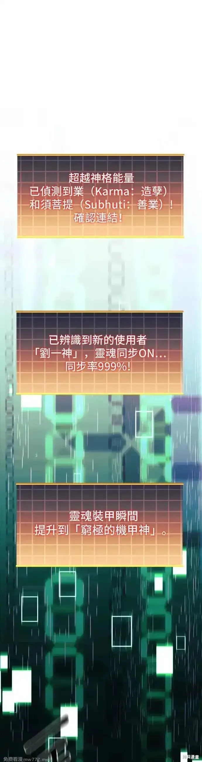 为了拯救世界暂时停更,第95话,第65张