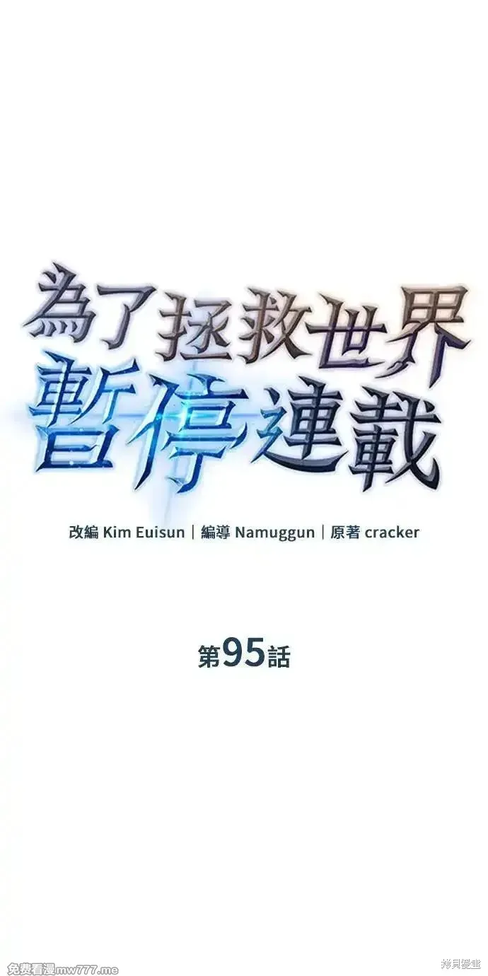 为了拯救世界暂时停更,第95话,第9张