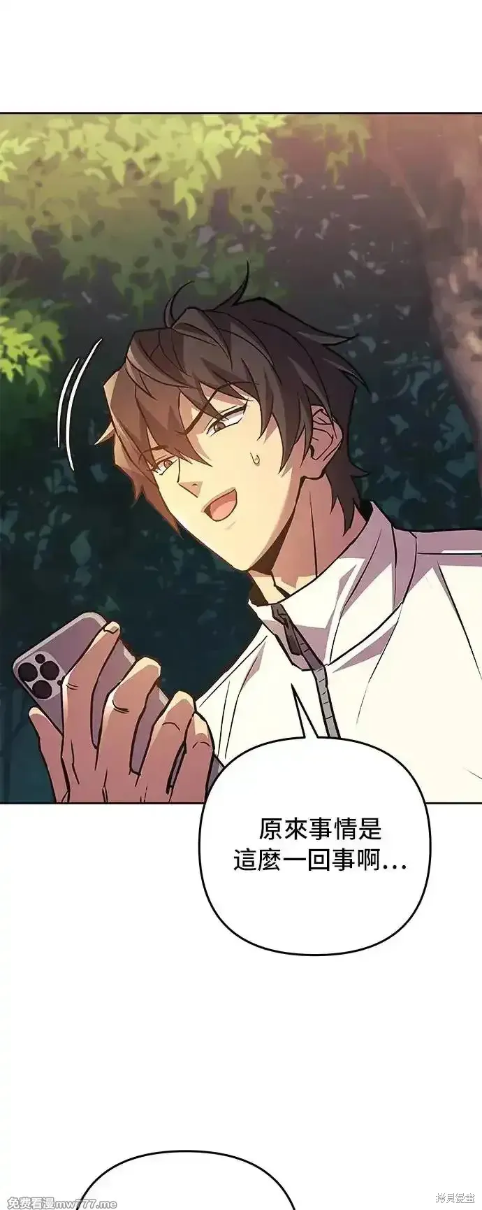 为了拯救世界暂时停更,第94话,第15张