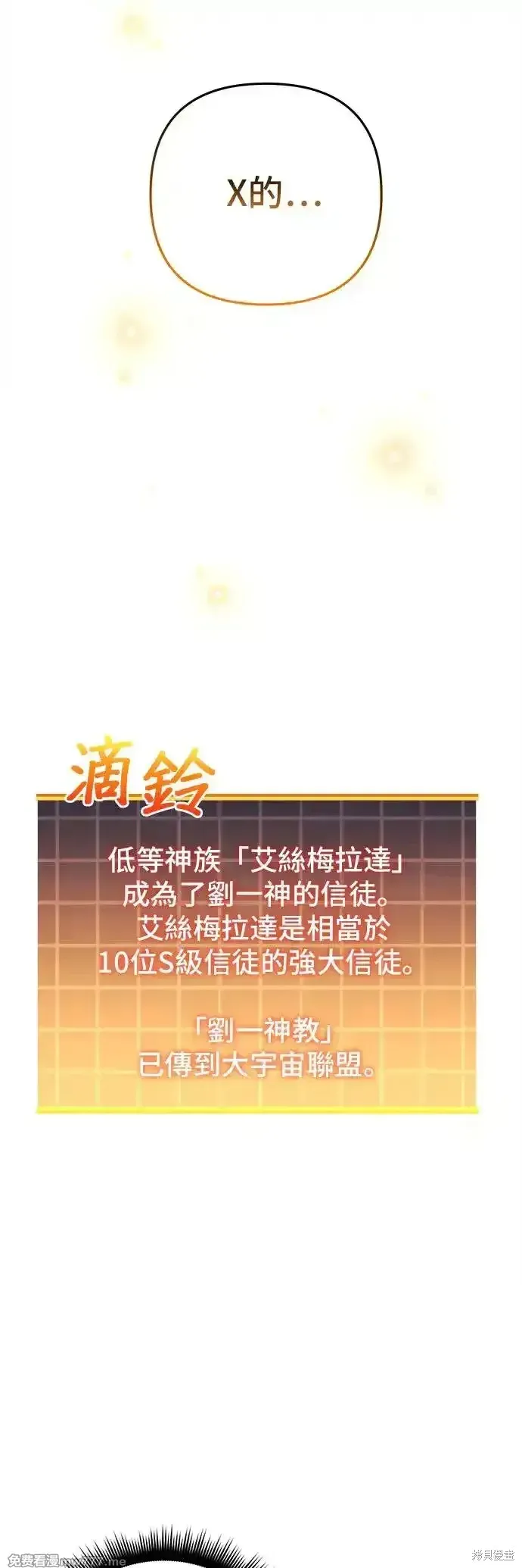 为了拯救世界暂时停更,第94话,第18张