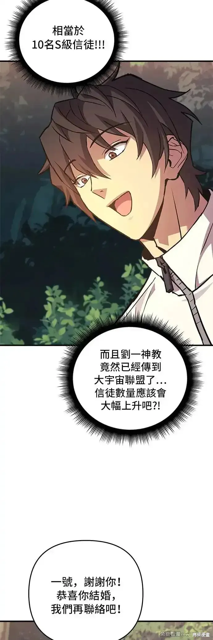 为了拯救世界暂时停更,第94话,第19张