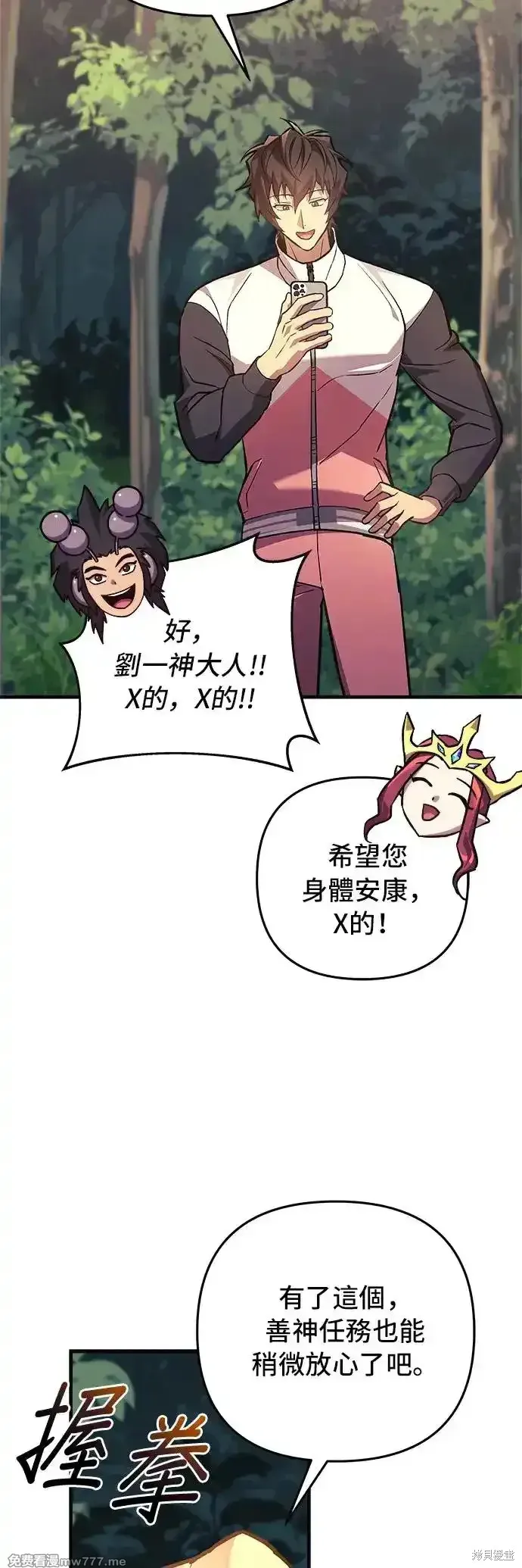 为了拯救世界暂时停更,第94话,第20张