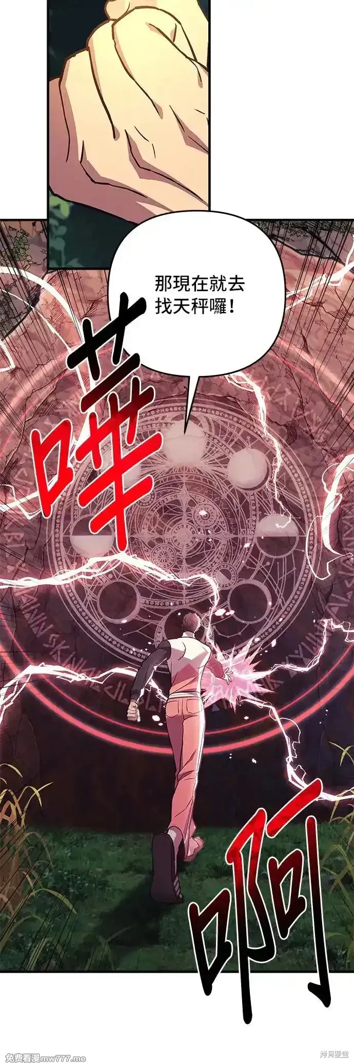为了拯救世界暂时停更,第94话,第21张