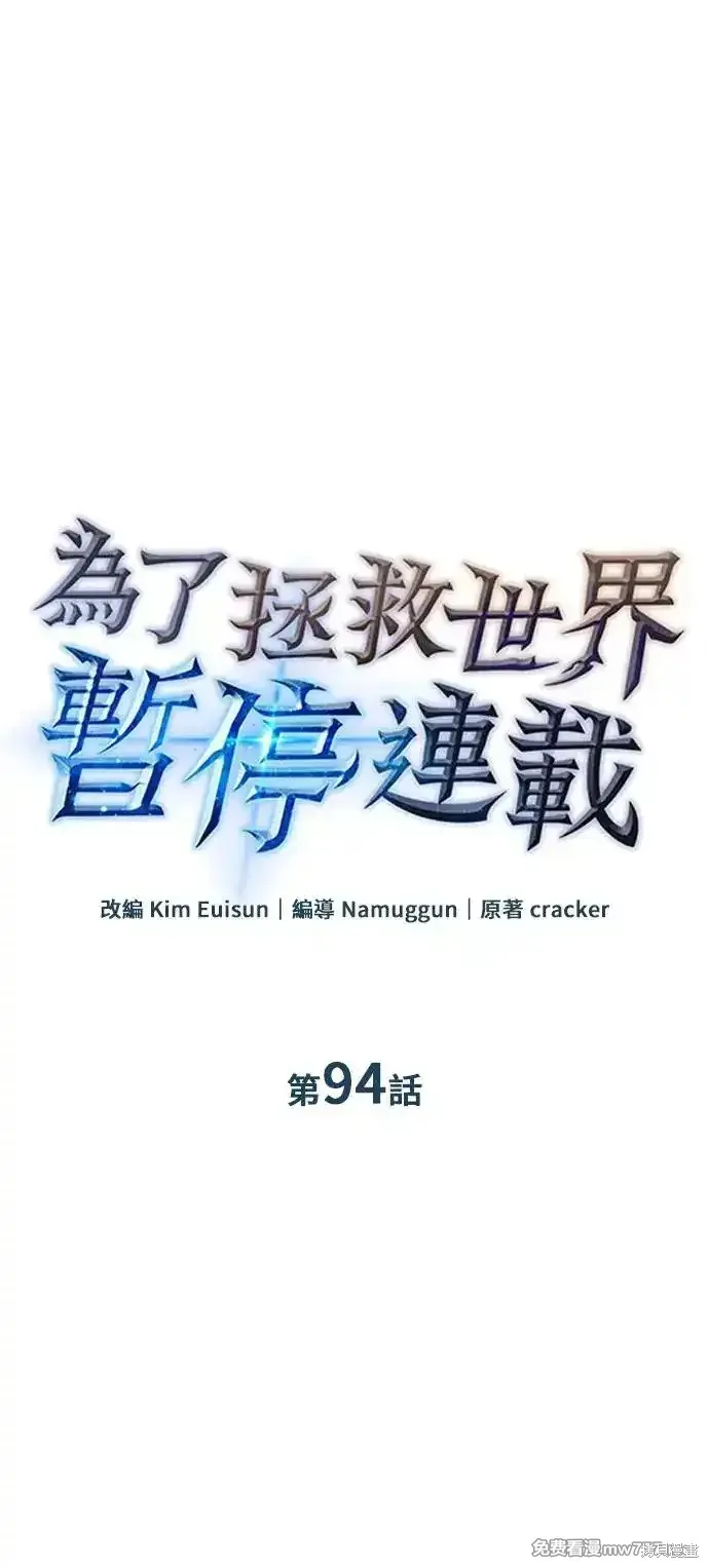 为了拯救世界暂时停更,第94话,第22张