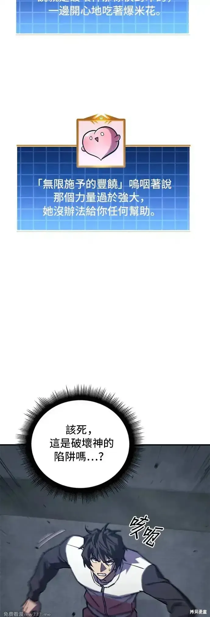 为了拯救世界暂时停更,第94话,第34张