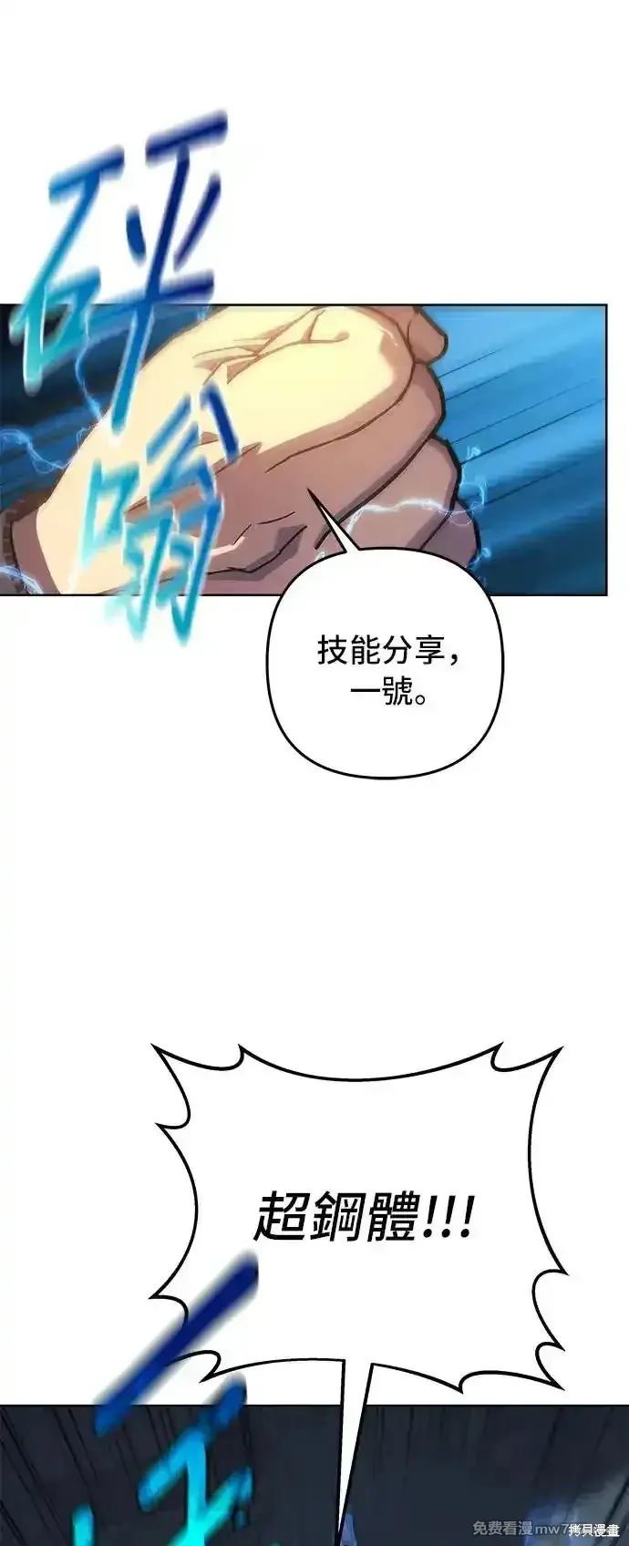 为了拯救世界暂时停更,第94话,第37张