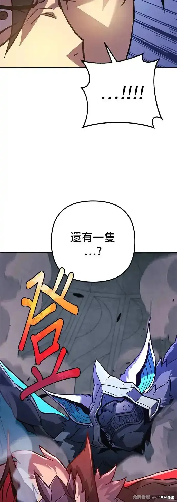 为了拯救世界暂时停更,第94话,第41张