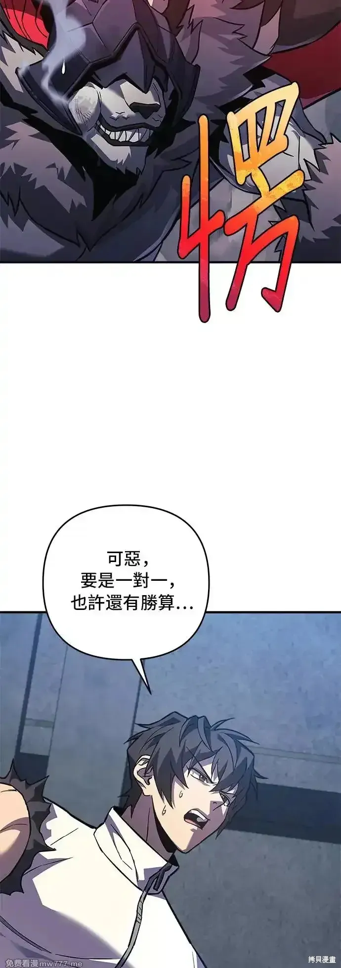 为了拯救世界暂时停更,第94话,第42张