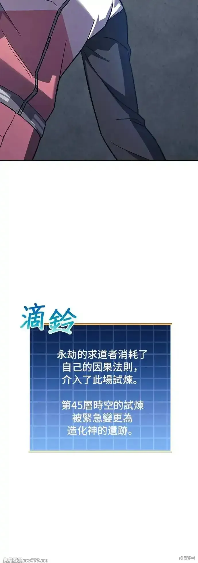 为了拯救世界暂时停更,第94话,第43张