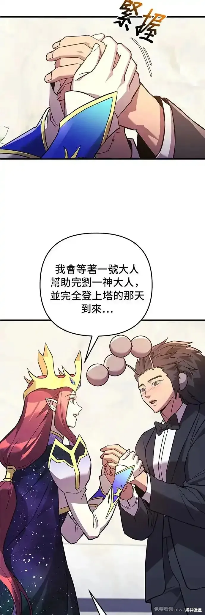 为了拯救世界暂时停更,第94话,第47张