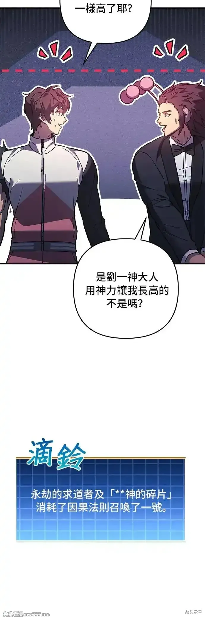 为了拯救世界暂时停更,第94话,第52张