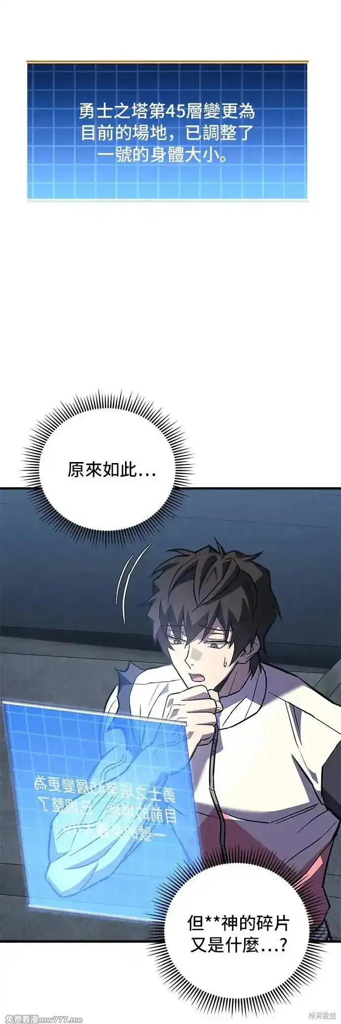 为了拯救世界暂时停更,第94话,第53张