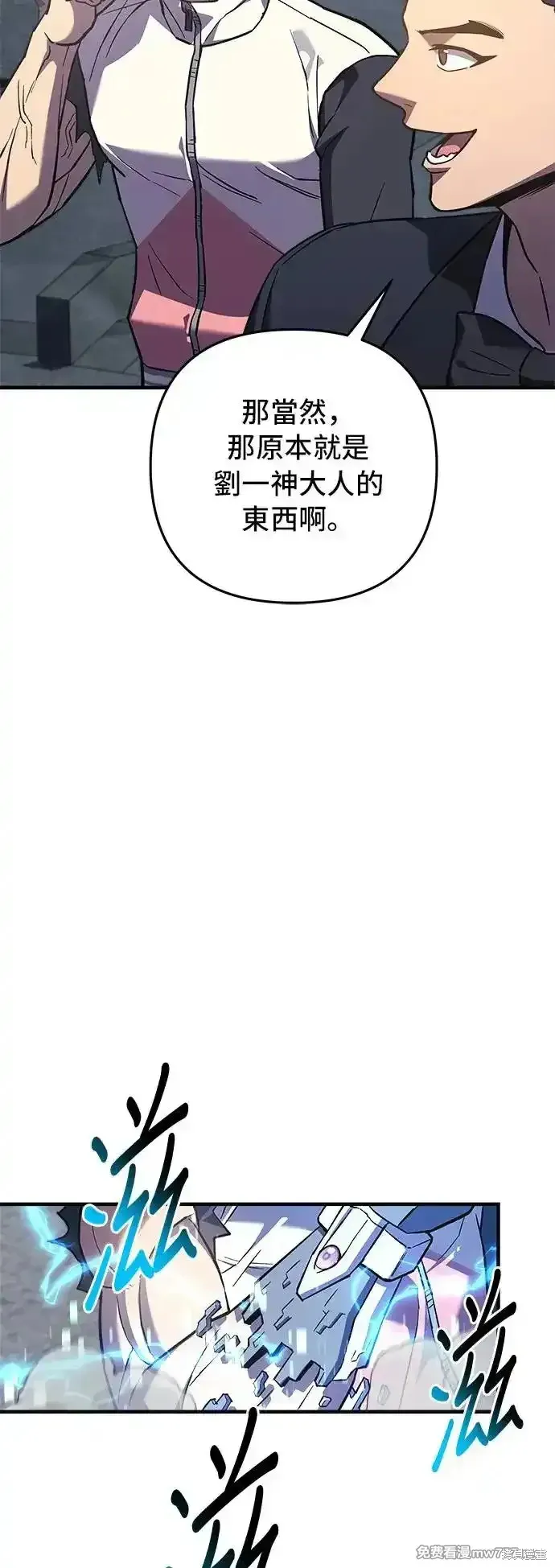为了拯救世界暂时停更,第94话,第56张