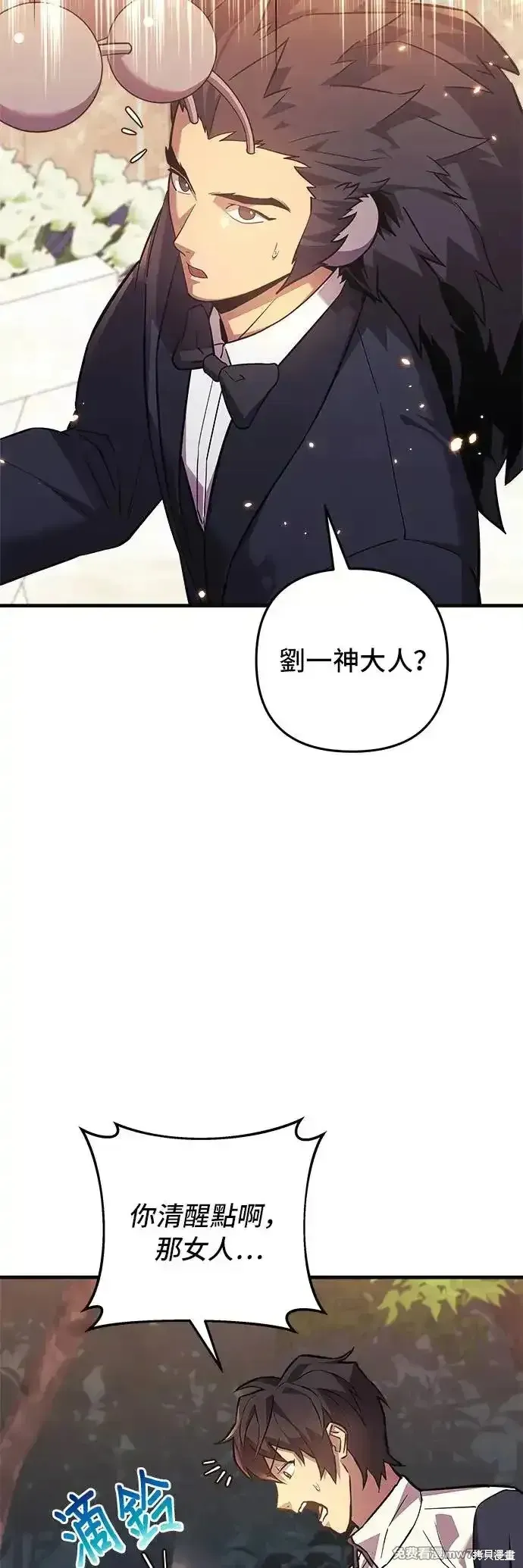 为了拯救世界暂时停更,第94话,第6张