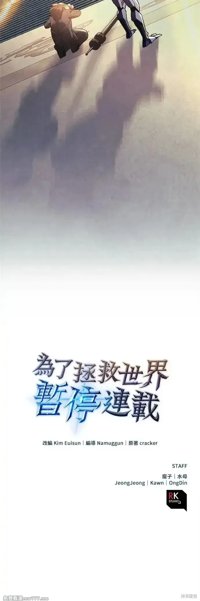 为了拯救世界暂时停更,第94话,第71张