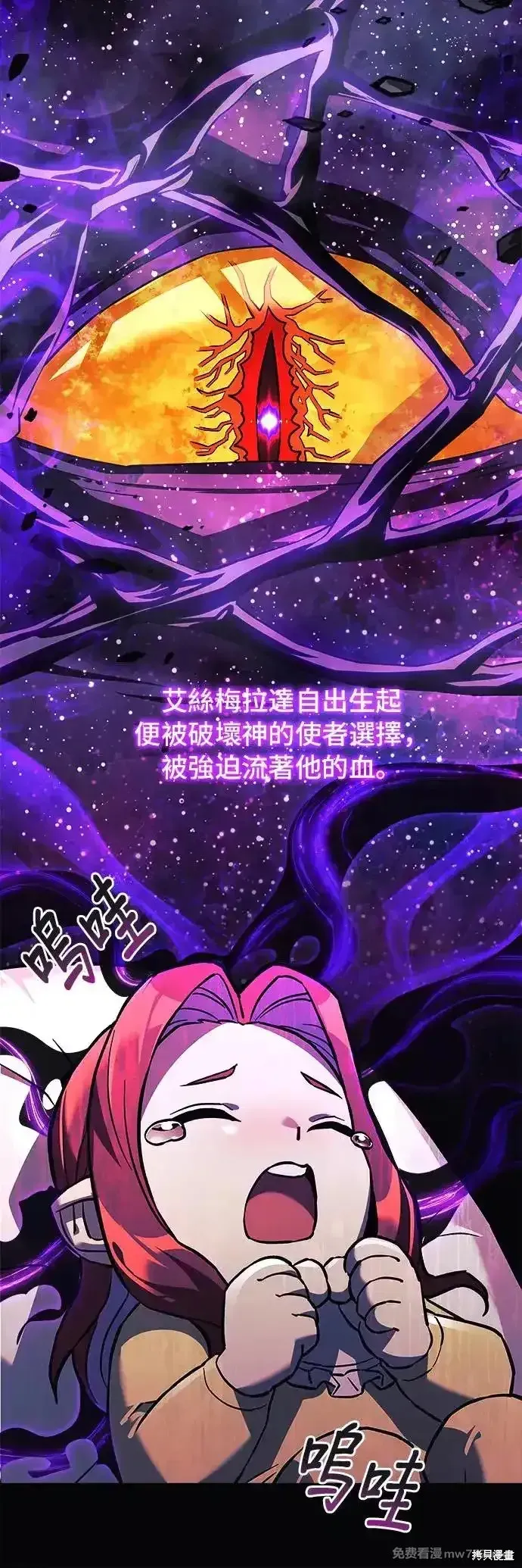 为了拯救世界暂时停更,第94话,第9张