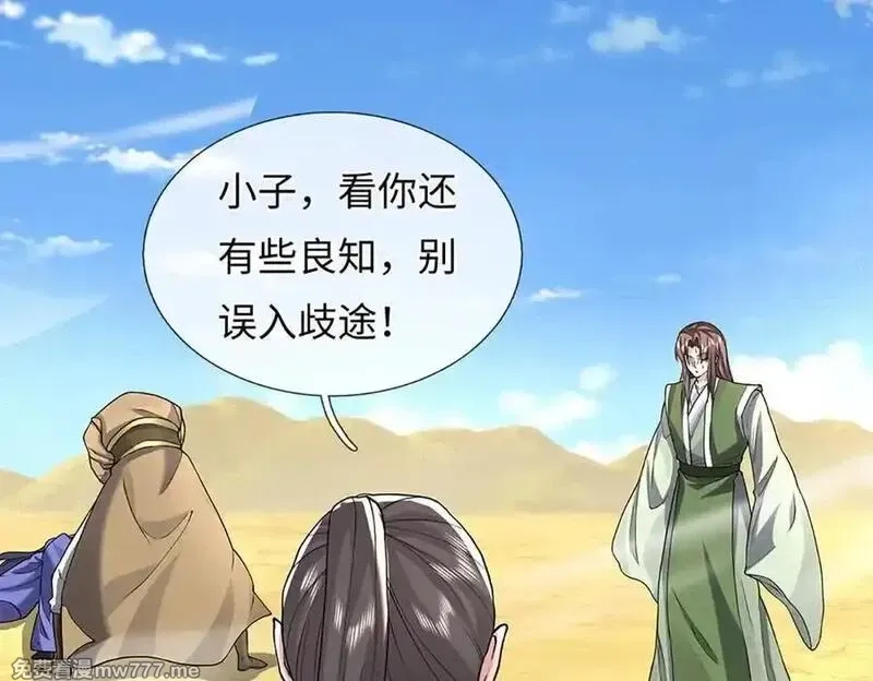 我可以吞噬万物,第79话 主宰他人命运，就是最好的,第110张