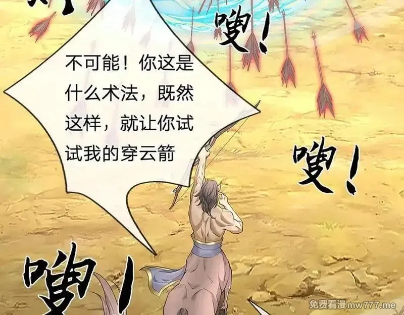 我可以吞噬万物,第87话 人族一员，斩杀无尽妖类,第103张