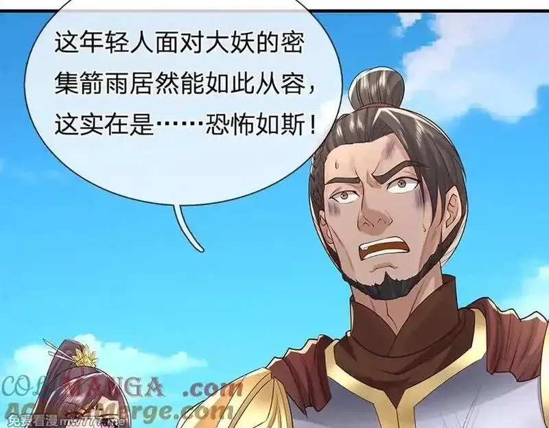 我可以吞噬万物,第87话 人族一员，斩杀无尽妖类,第105张